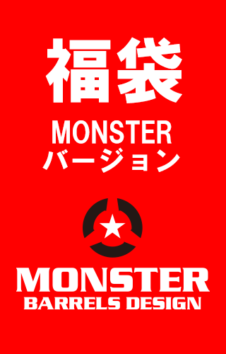 福袋MONSTER